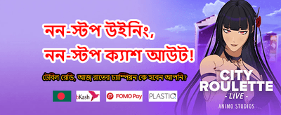 আজই আপনার ভাগ্য পরীক্ষা করুন