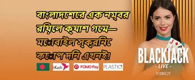 ফ্রি স্পিন ধামাকা 🎰 promotion